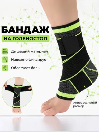 Фиксатор голеностопа эластичный/Бандаж спортивный с поддержкой/Эластичный суппорт держатель голеностопа