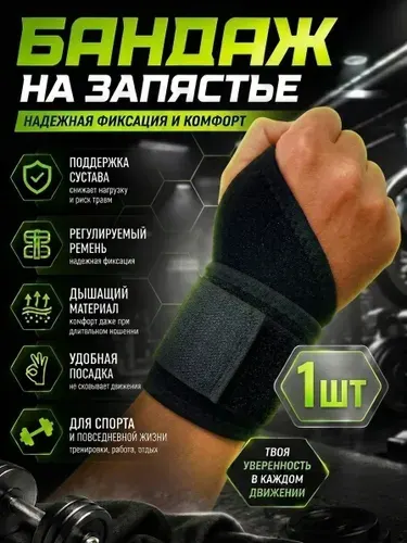 Бандаж на запястье с фиксацией пальца. Фиксатор запястья. Суппорт универсальный на лучезапястный сустав. Спортивный эластичный