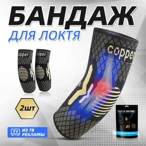 Медный Локтевой бандаж 2шт, Налокотник для сустава, Компрессионные локтевые рукава, спортивные
