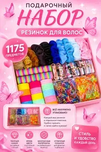 Большой набор резинок для волос подарочный, силиконовые, бархатные резинки разных размеров