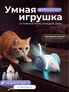 Электрическая мышка для кошек и собак, бегающая интерактивная игрушка(белая)