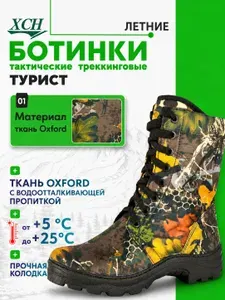 Ботинки ХСН Турист берцы тактические для охоты, рыбалки, туризма