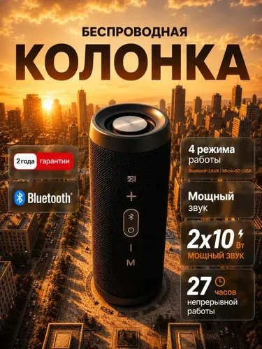 Колонка блютуз беспроводная / Портативная музыкальная колонка с радио / Колонка / Колонка беспроводная