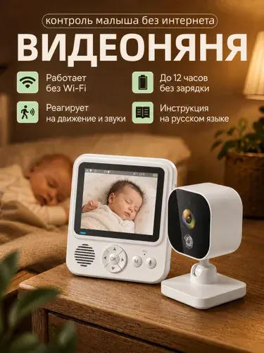 Видеоняня беспроводная,Радионяня,Видеоняня с монитором,Звуковой мониторинг