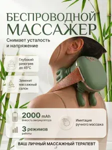 Массажер для шеи беспроводной с подогревом