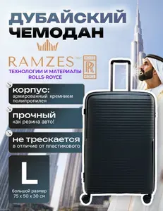 Чемодан L большой бизнес класса Дубайский Рамзес полипропилен, ударопрочный, неубиваемый пластик-резина многоразовый. Товар уцененный