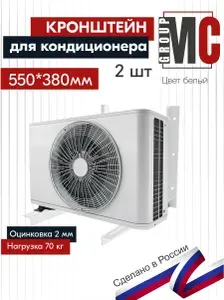 Кронштейн кондиционера оцинкованный / кронштейн наружного блока кондиционера / сплит системы