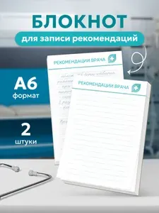 Набор блокнотов Рекомендации врача, 2 шт, Выручалкин