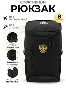 Рюкзак большой спортивный сборной России с гербом для тренировок и тренажерного зала много карманов