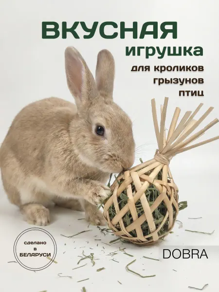 DOBRA Кормушка сенник для кролика джунгарика птиц