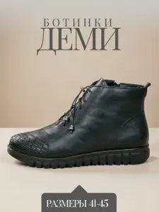 Ботинки демисезонные ботинки на широкую ногу