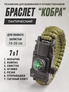 Тактический браслет для выживания из паракорда, хаки