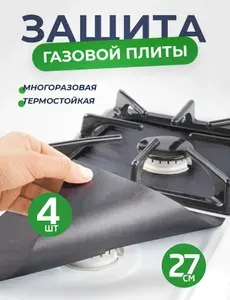 Защитные коврики для газовой плиты, защитный экран от брызг жира, 4 шт.