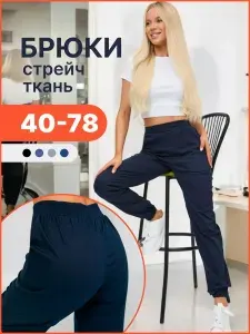 Брюки медицинские женские на резинке джоггеры хлопок стрейч