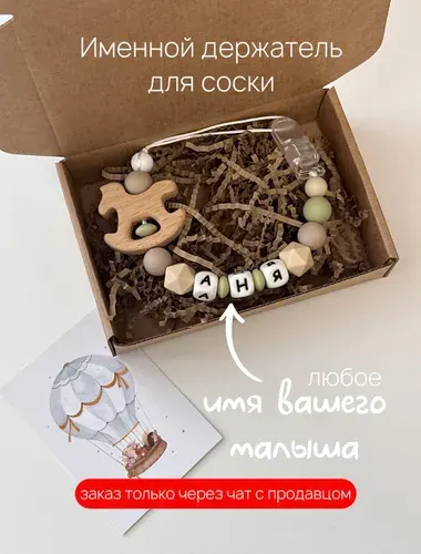 Именной держатель грызунок для соски пустышки силиконовый с буковой лошадкой