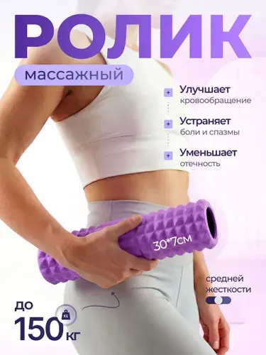 МФР ролик массажный валик для спины фитнеса и йоги