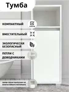 Тумба, узкая напольная тумба, шкаф в ванную комнату