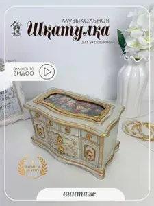 Шкатулка-комод Для украшений "музыкальная для украшений "Винтаж роз"", 1 шт