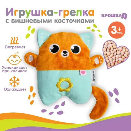 Игрушка грелка с вишневыми косточками "Котик"