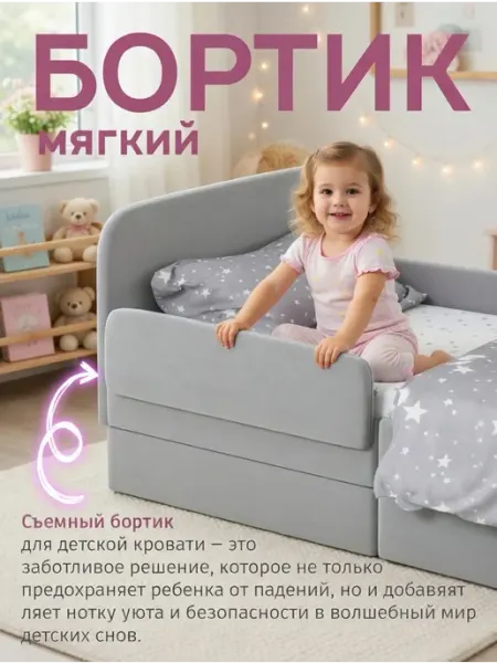 DobroMeb Бортик на кровать от падения мягкий