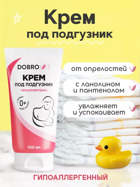 DOBROVIT Детский крем под подгузник для новорожденных 100 мл