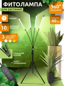Фитолампа для растений, рассады и цветов с выключателем ультрафиолетовая / фитосветильник на штативе