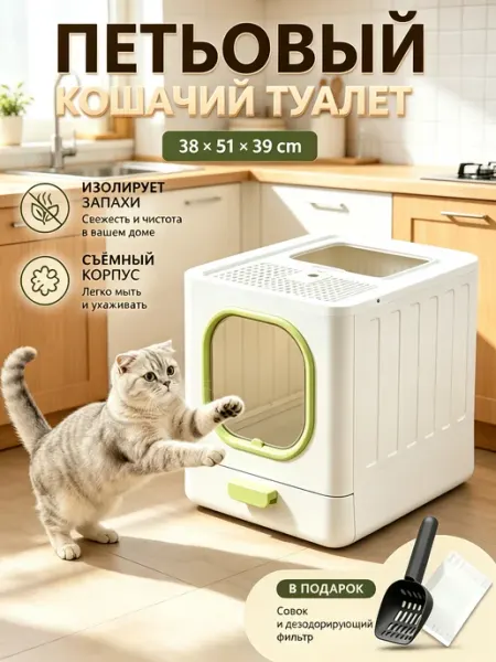 Лоток для кошек туалет закрытый с дверцей и совком