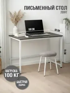 Письменный стол лофт для дома и офиса, рабочий стол для учёбы и работы за ноутбуком