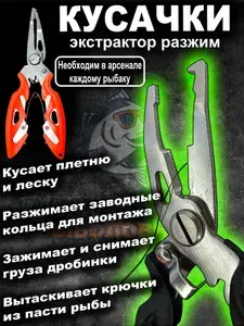 Щипцы-плоскогубцы металлические рыболовные универсальные для рыбалки, для разжимания заводных колец, ножницы рыболовные для лески и плетенки