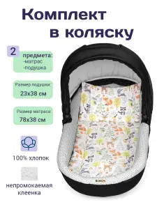 Комплект в коляску для новорожденного непромокаемый матрасик и подушка зверюшки