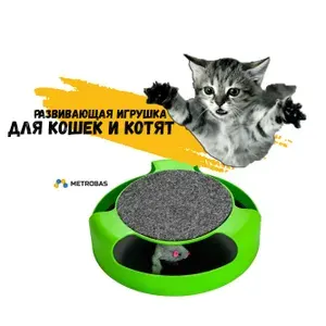 Игрушка для кошек развивающая, интерактивная "ПОЙМАТЬ МЫШКУ"