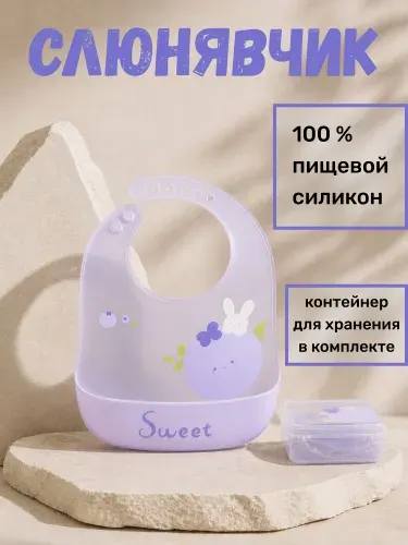 Слюнявчик Нагрудник силиконовый детский с карманом для кормления