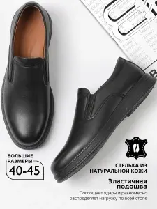Туфли рызмер 40-48; Туфли лоферы кожаные классические