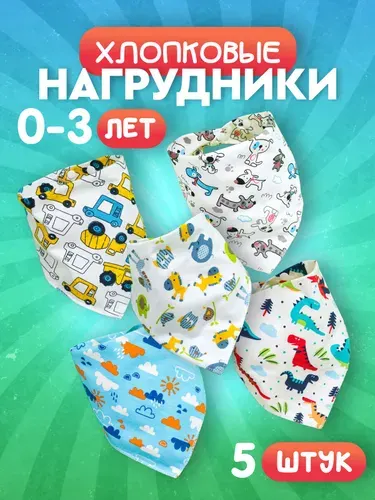 Слюнявчики для новорожденных. Нагрудники хлопковые на кнопке, комплект тканевых слюнявчиков для кормления 5 шт., разноцветные