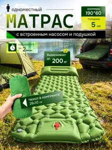 Коврик надувной с насосом, матрас одноместный туристический для палатки