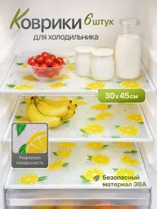 Коврики для холодильника, кухонных полок, 6 шт