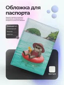 Обложка на паспорт кошка на островах