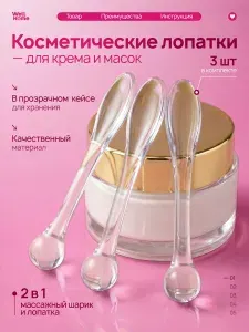 Шпатель лопатка набор для масок крема нанесения
