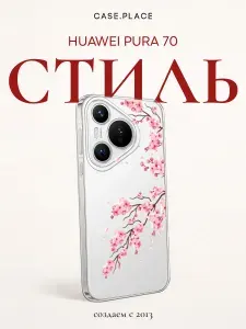 Чехол на Хуавей Пура Р70 сакура
