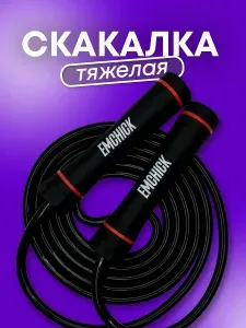 Спортивная скакалка толстая, тяжелая