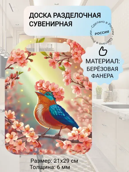 Доска для кухни фанера идеальный подарок тюльпаны
