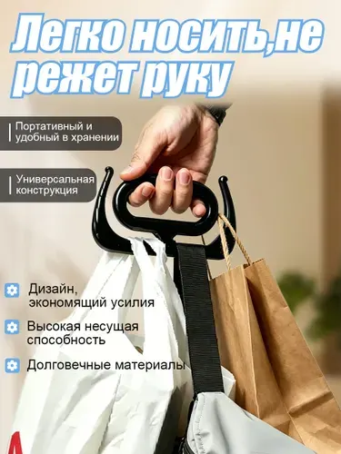 Ручка для переноски пакетов