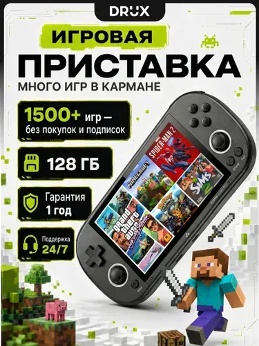 Игровая приставка портативная
