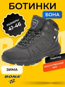 Ботинки BONA