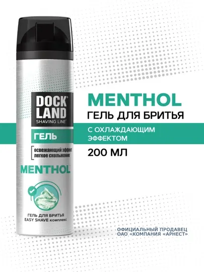 Гель для бритья мужской Освежающий эффект Dockland Menthol 200 мл