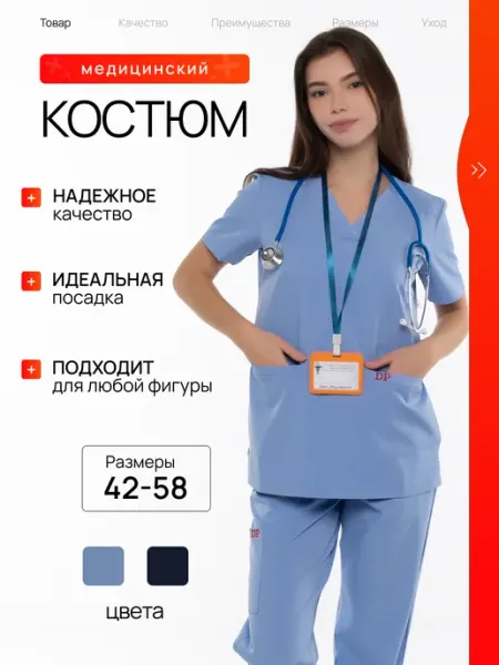 DOCPLUS Костюм медицинский женский форма хирургическая с брюками