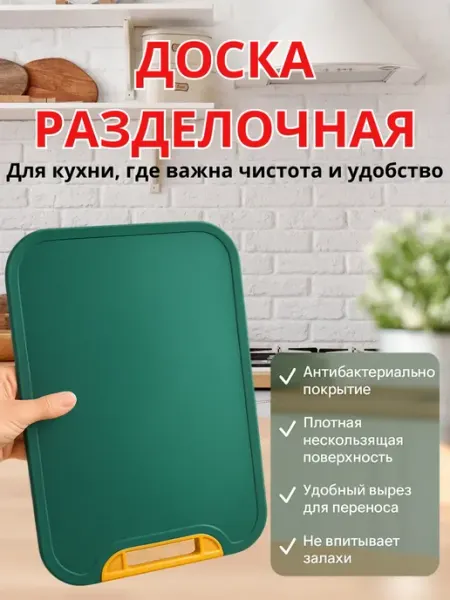 ЛАКИН доска разделочная пластиковая, для нарезки