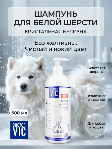 Doctor VIC Шампунь для белой шерсти собак и кошек