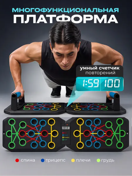 Доска тренажер упор для отжиманий многофункциональный