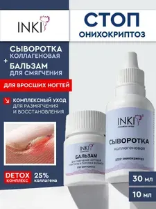 Набор сыворотка с коллагеном и бальзам